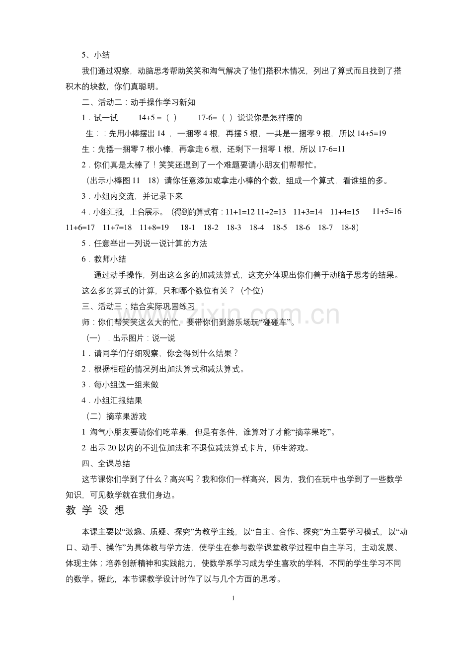 北师大一年级数学《搭积木》教案3(完美版).docx_第2页