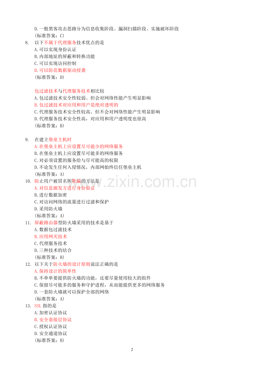 认证考试TCSP练习题252道含答案.doc_第2页