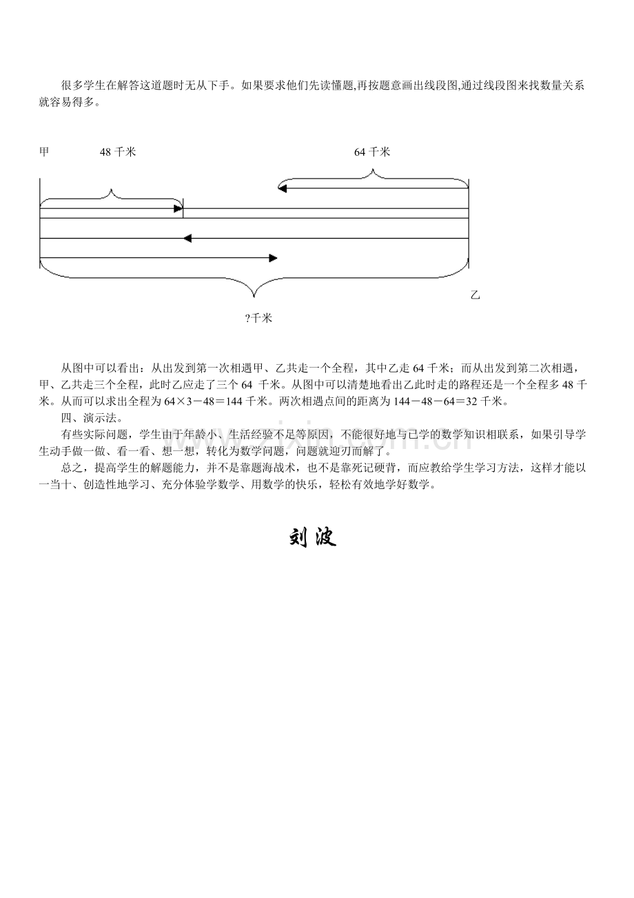 培养审题习惯提高分析能力.doc_第2页