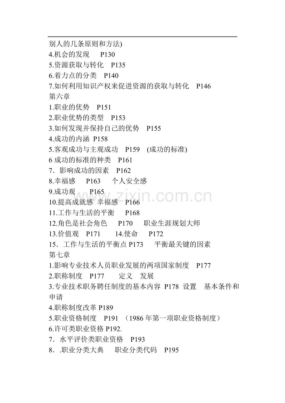 公需科目考试知识点页码总结(《职业发展》《沟通与协调》).doc_第2页