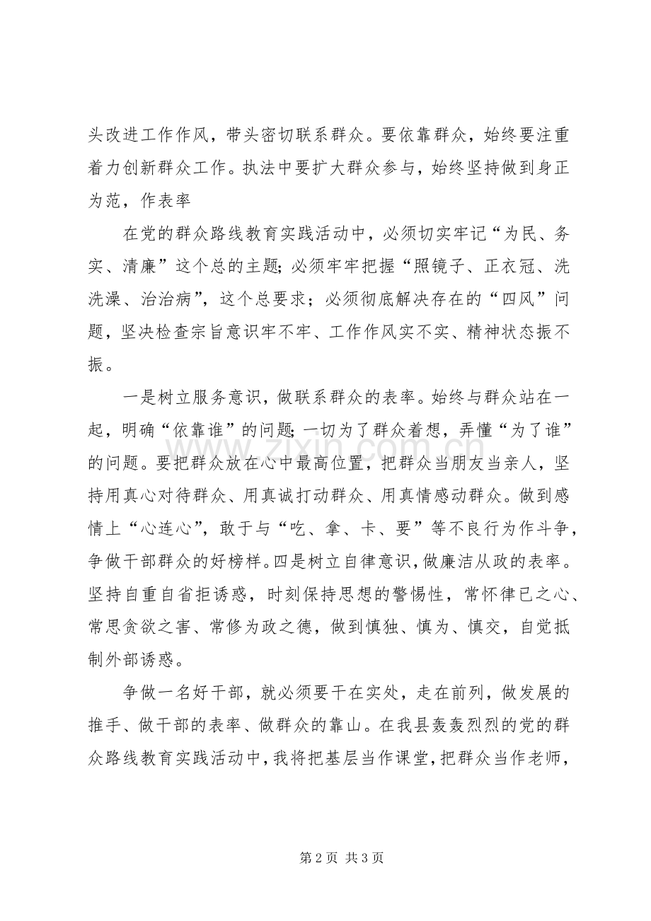 党的路线教育体会心得.docx_第2页
