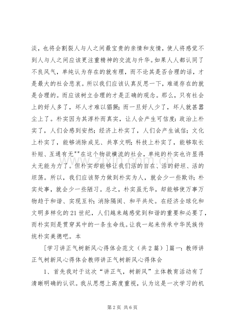 学习“讲树履求”体会心得3.docx_第2页