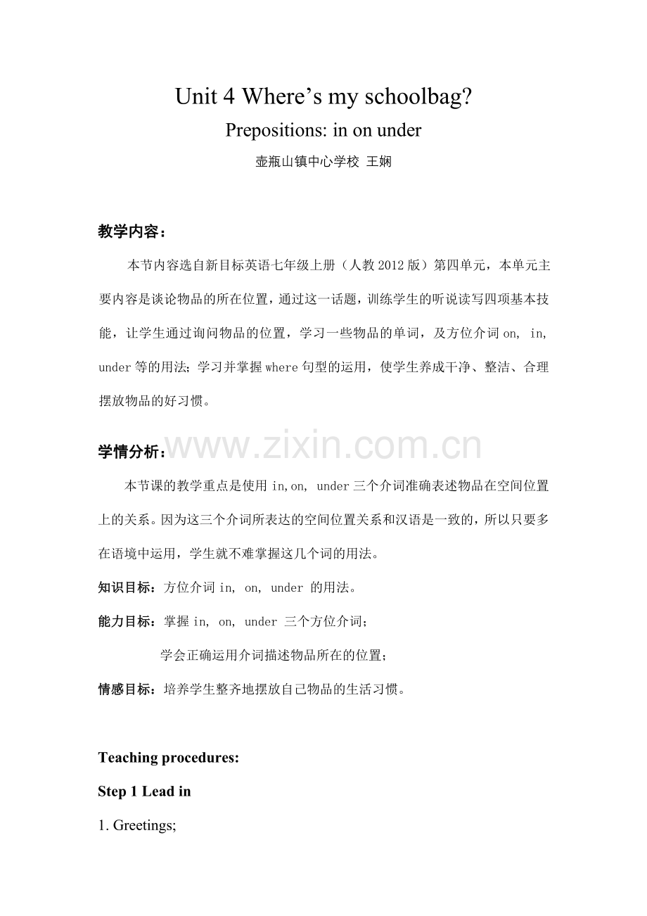 介词in-on--under-用法教学设计(教案).doc_第1页