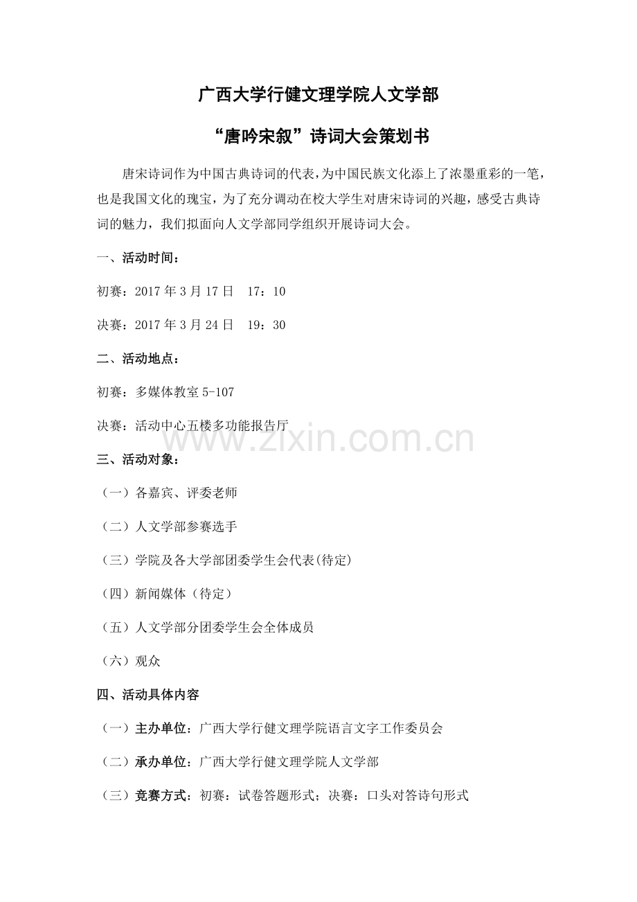 诗词大会策划.docx_第1页