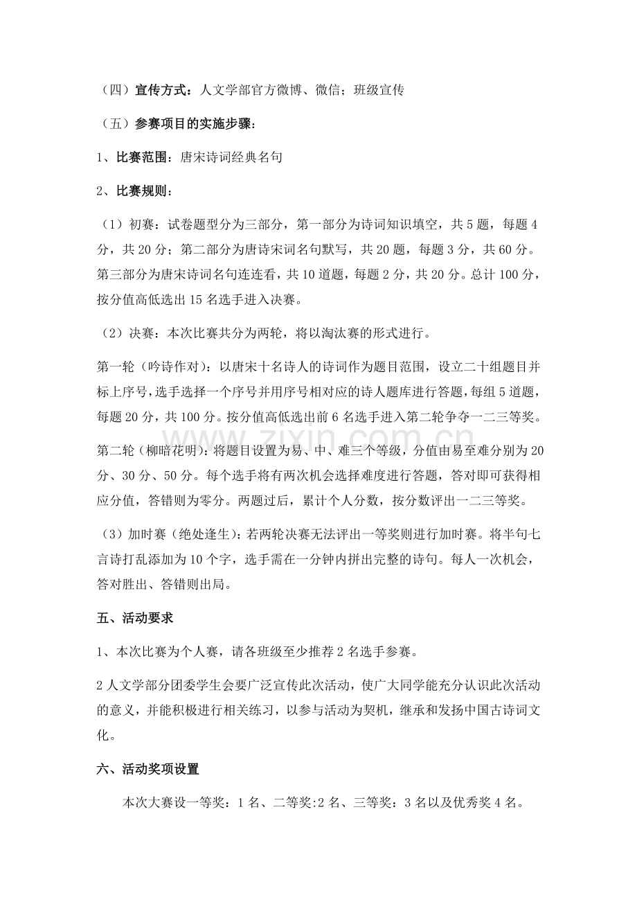诗词大会策划.docx_第2页