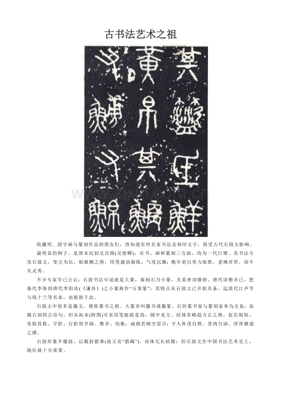 古书法艺术之祖.doc_第1页