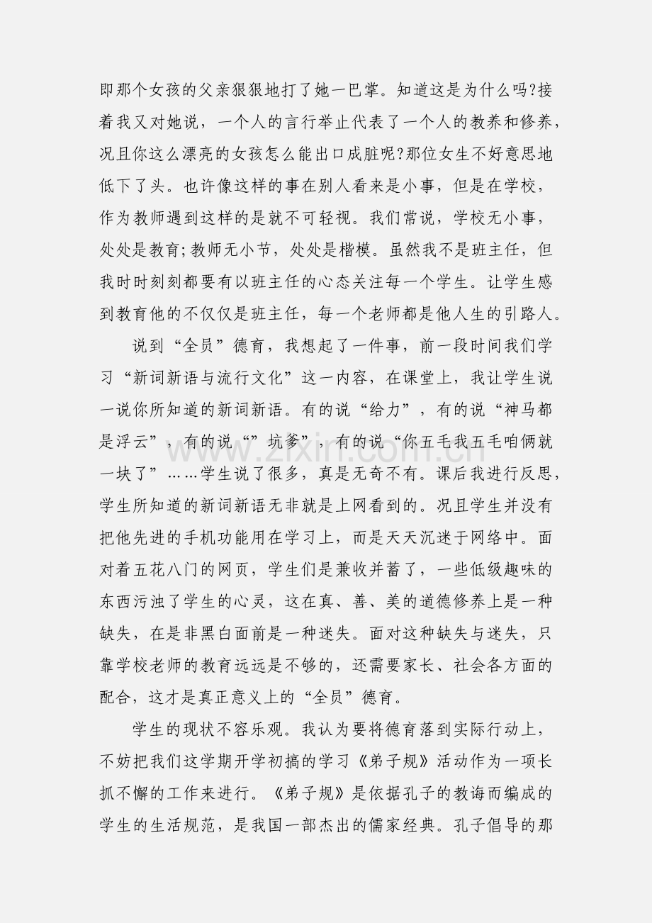 德育补考心得体会.docx_第2页