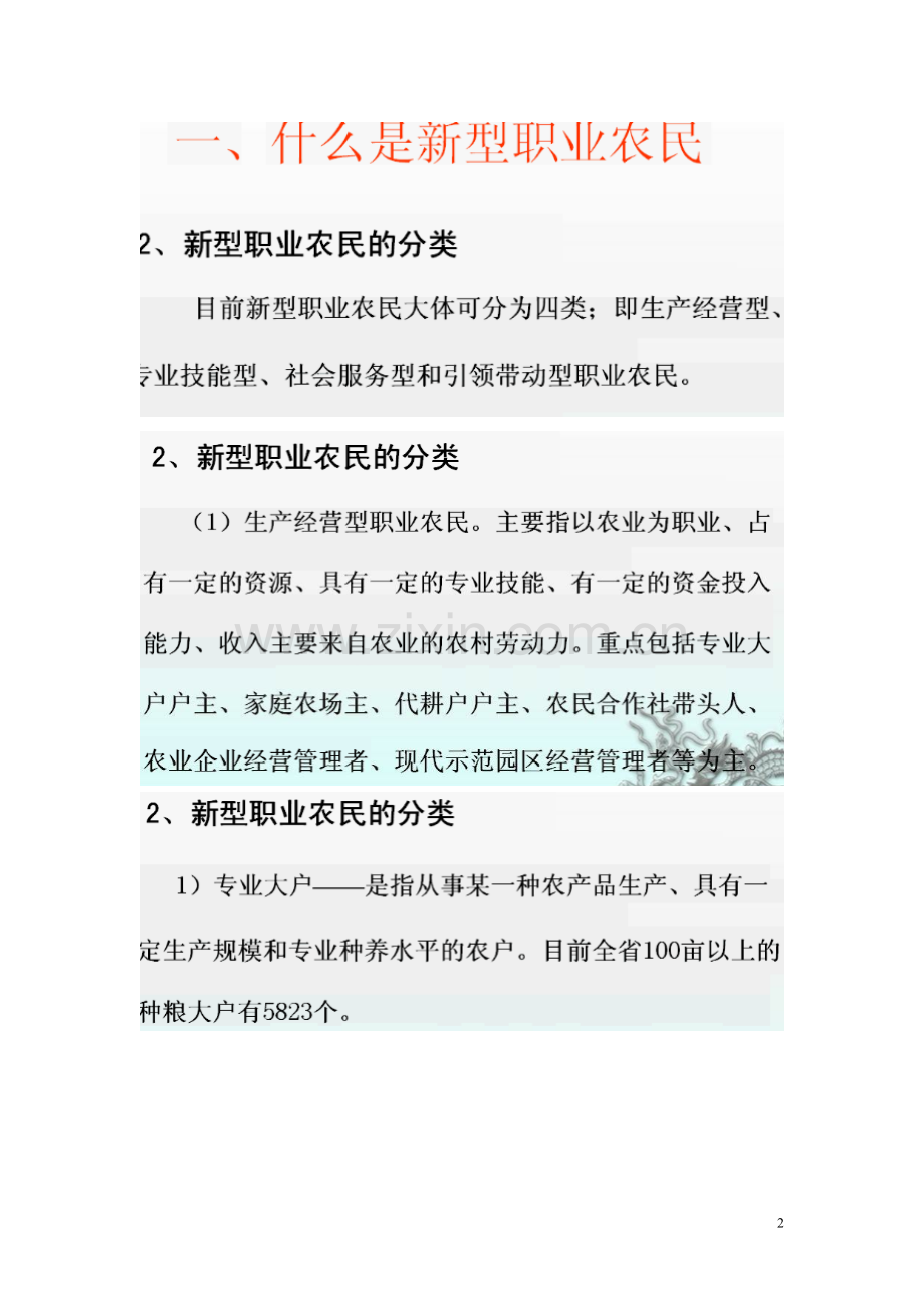 新型职业农民培训讲义.doc_第2页