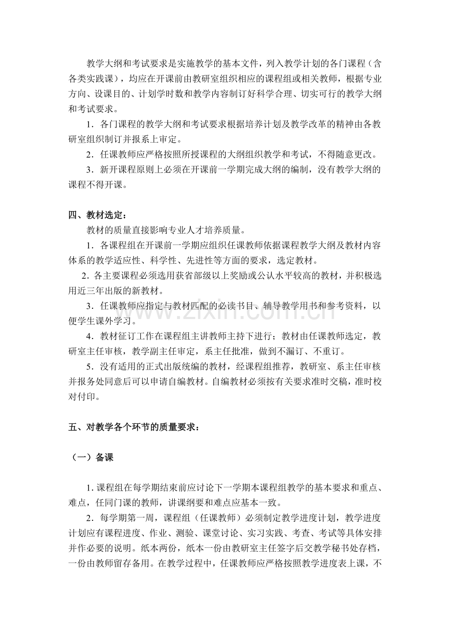 某某学院艺术设计系教学规范(修订稿).doc_第2页