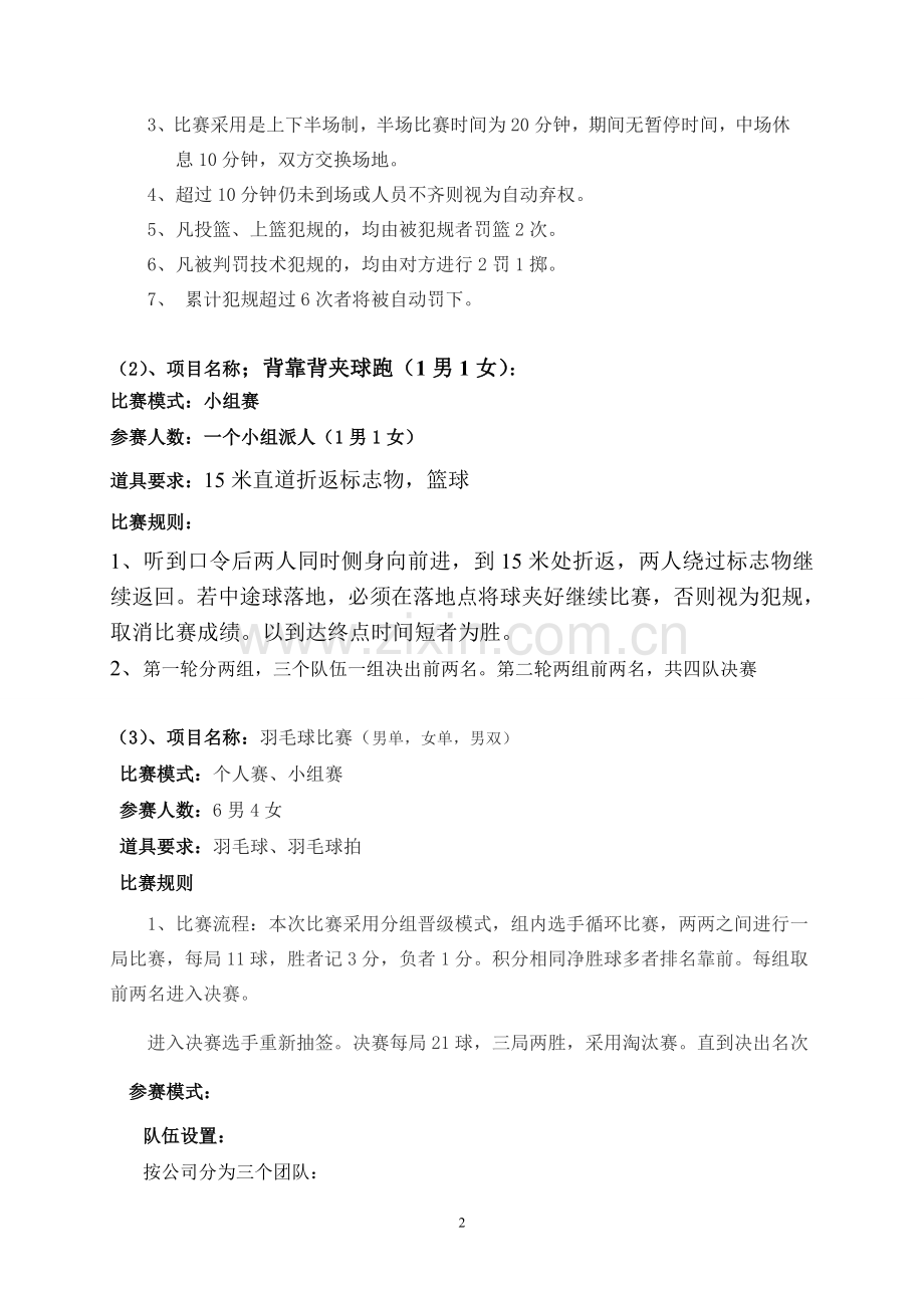 公司首届运动会策划方案.doc_第2页