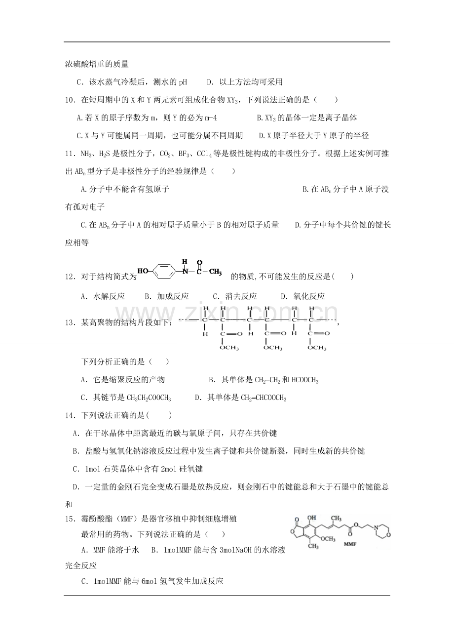 上海市育才中学2010年高三化学上学期10月月考-沪科版-新课标.doc_第2页