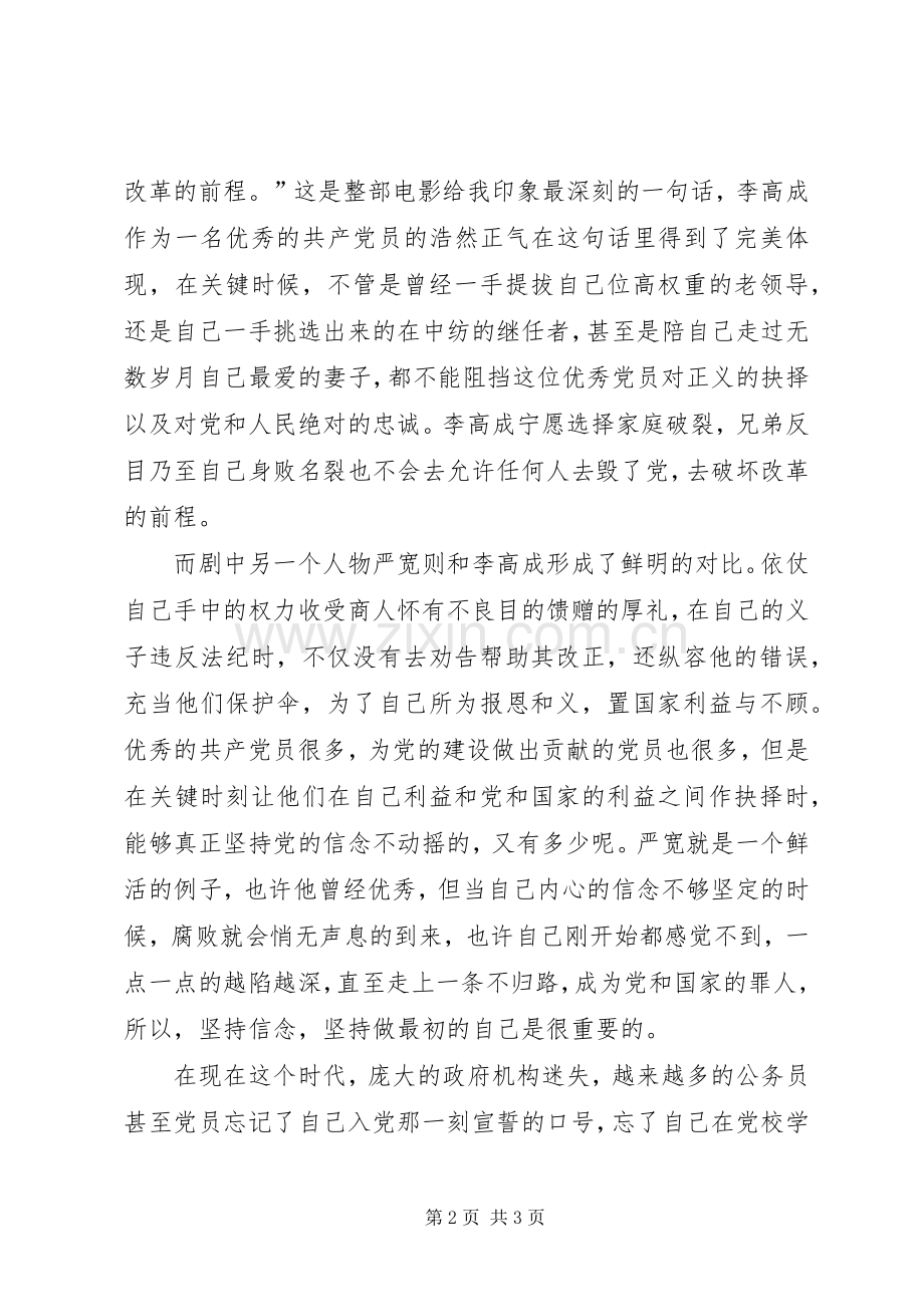 观看《生死抉择》体会心得.docx_第2页