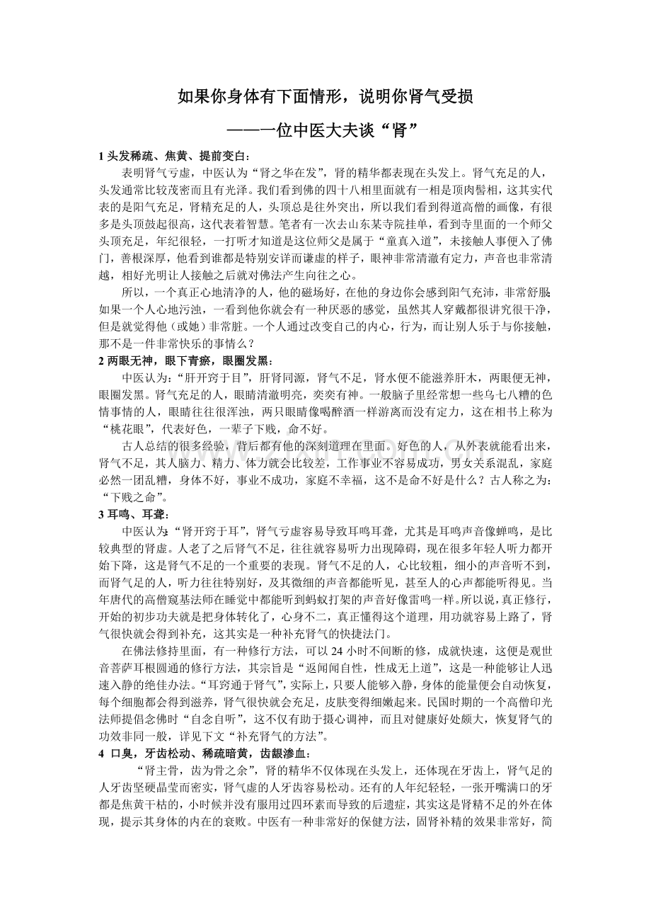 如果你身体有下面情形-说明你肾气受损.doc_第1页