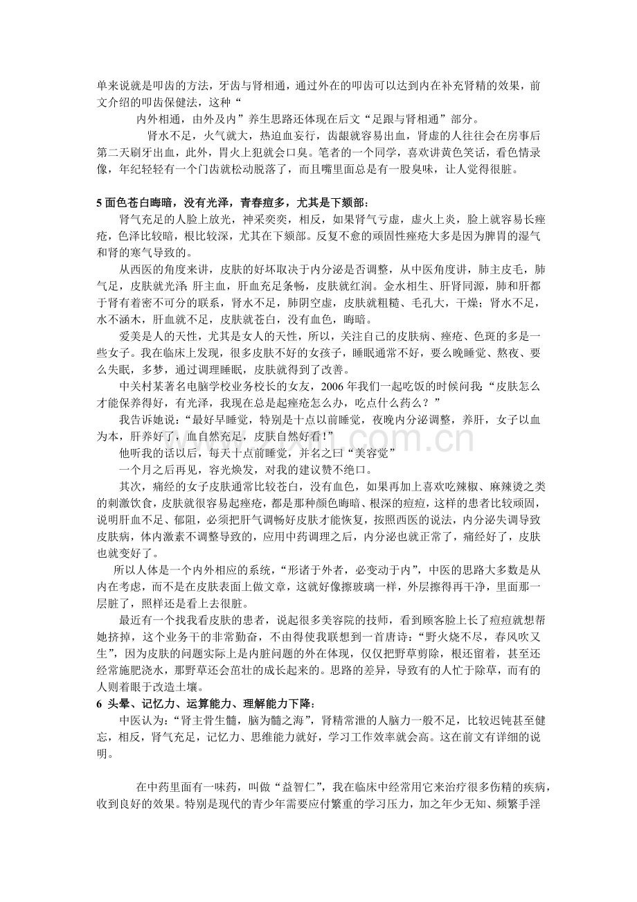 如果你身体有下面情形-说明你肾气受损.doc_第2页