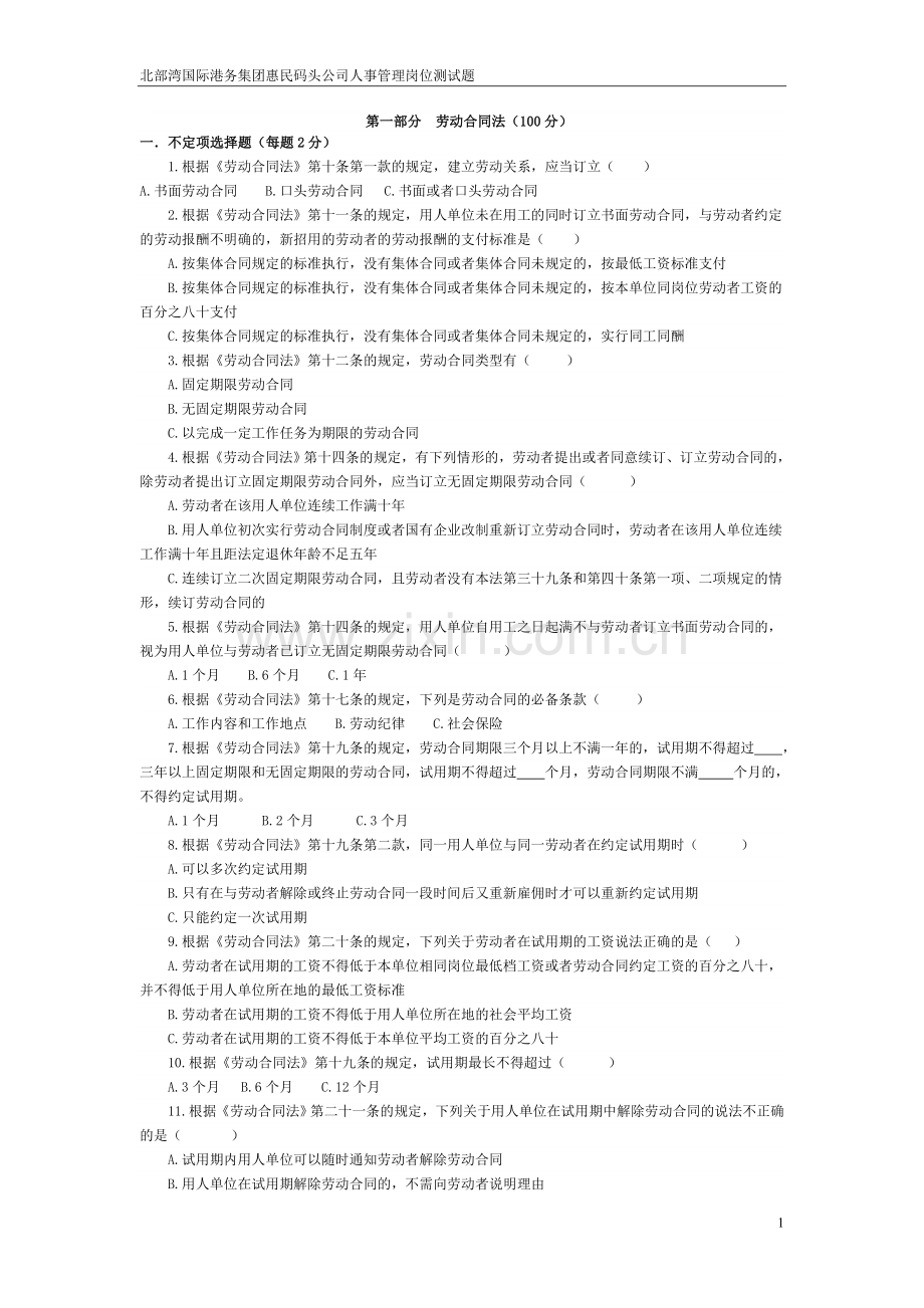 人事岗位测试题.doc_第1页