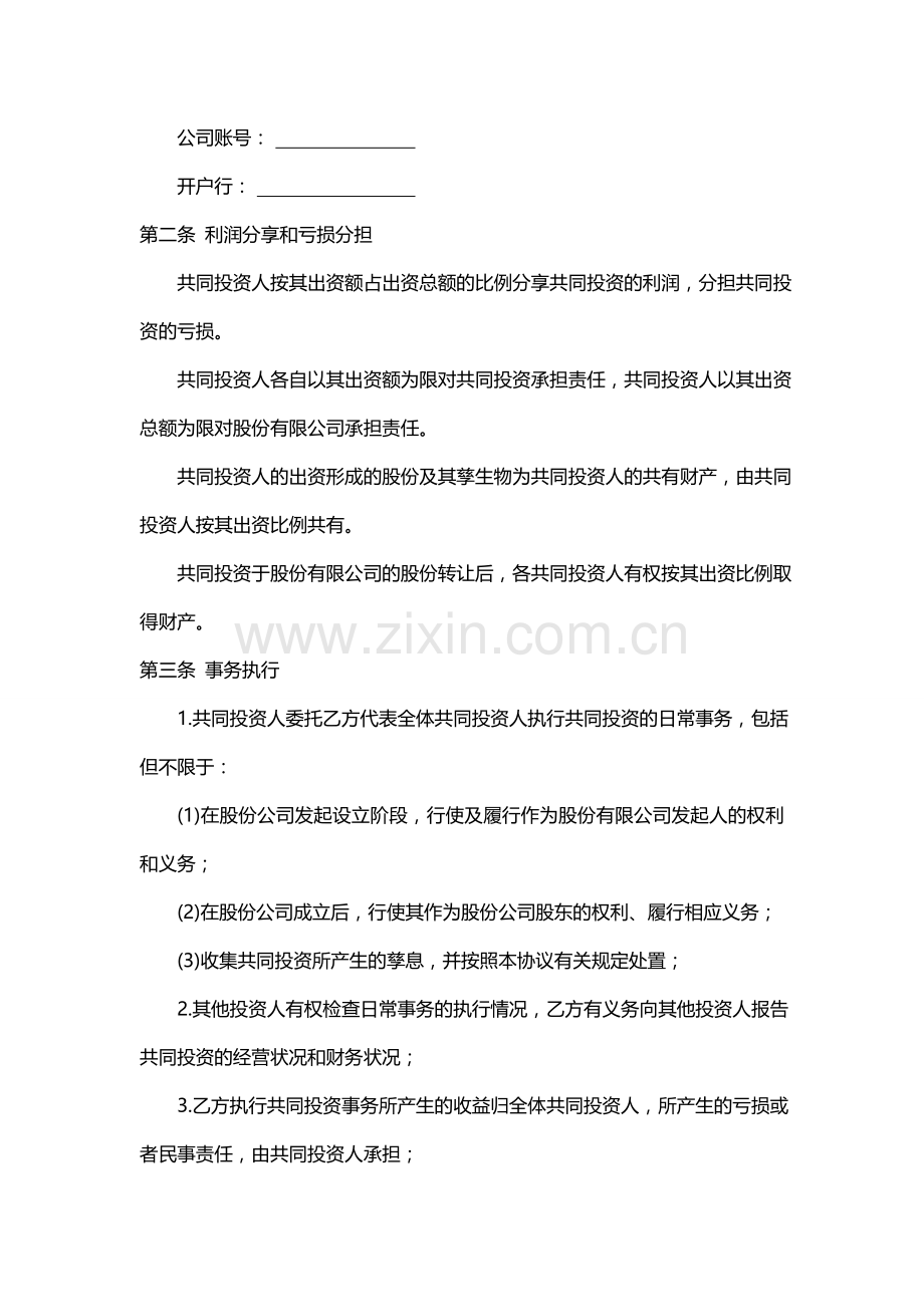 管理入股股东合作协议书20151016.doc_第2页