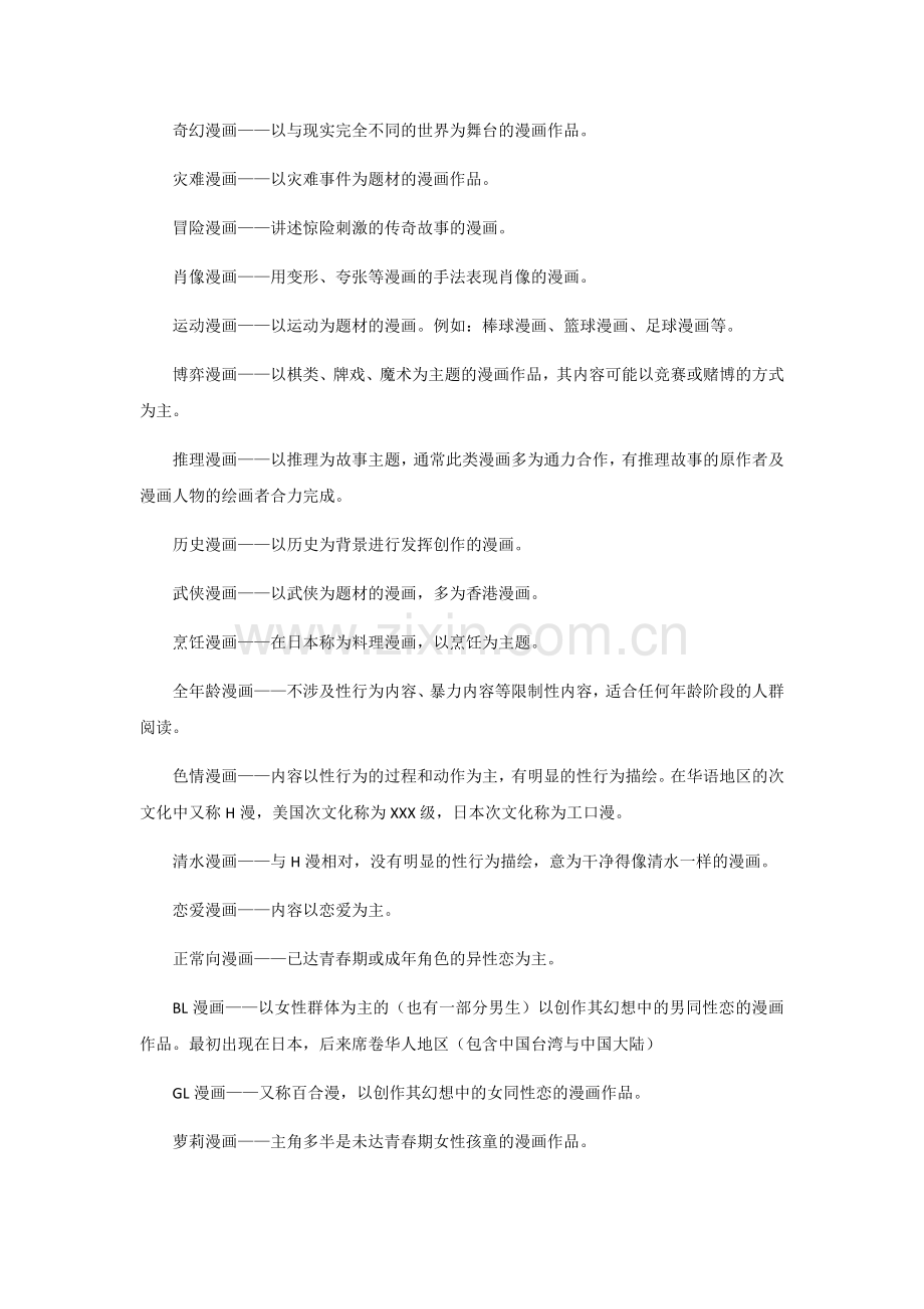 漫画的分类.docx_第2页