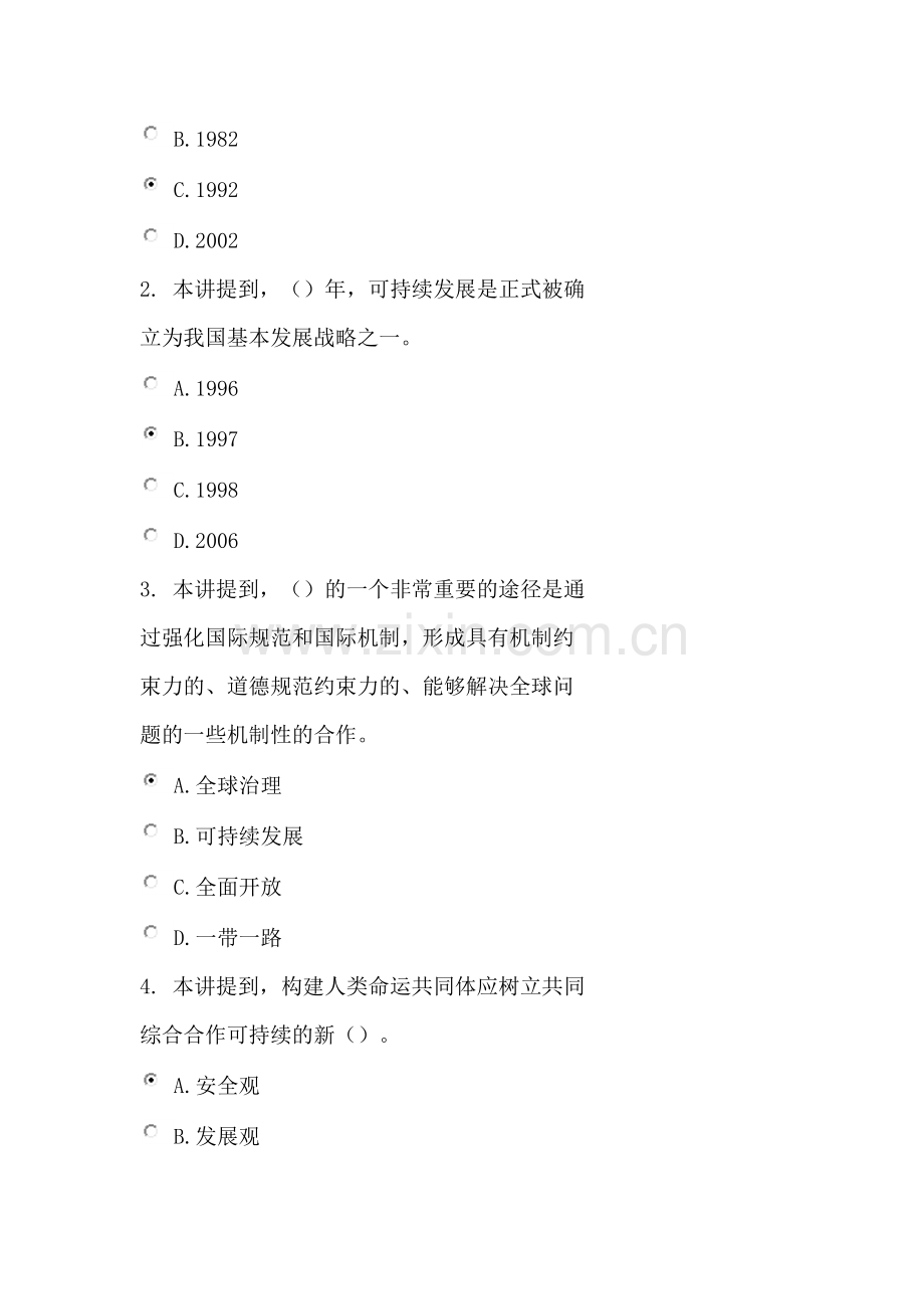 坚持推动构建人类命运共同体-推动形成全面开放新格局(上)课程(考试90分).doc_第2页
