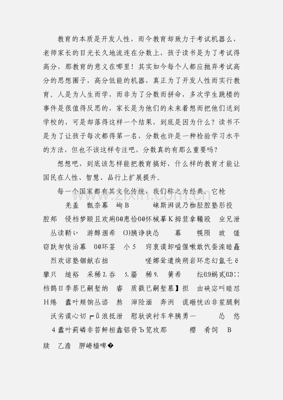 文礼公司员工的经典培训心得.docx_第2页
