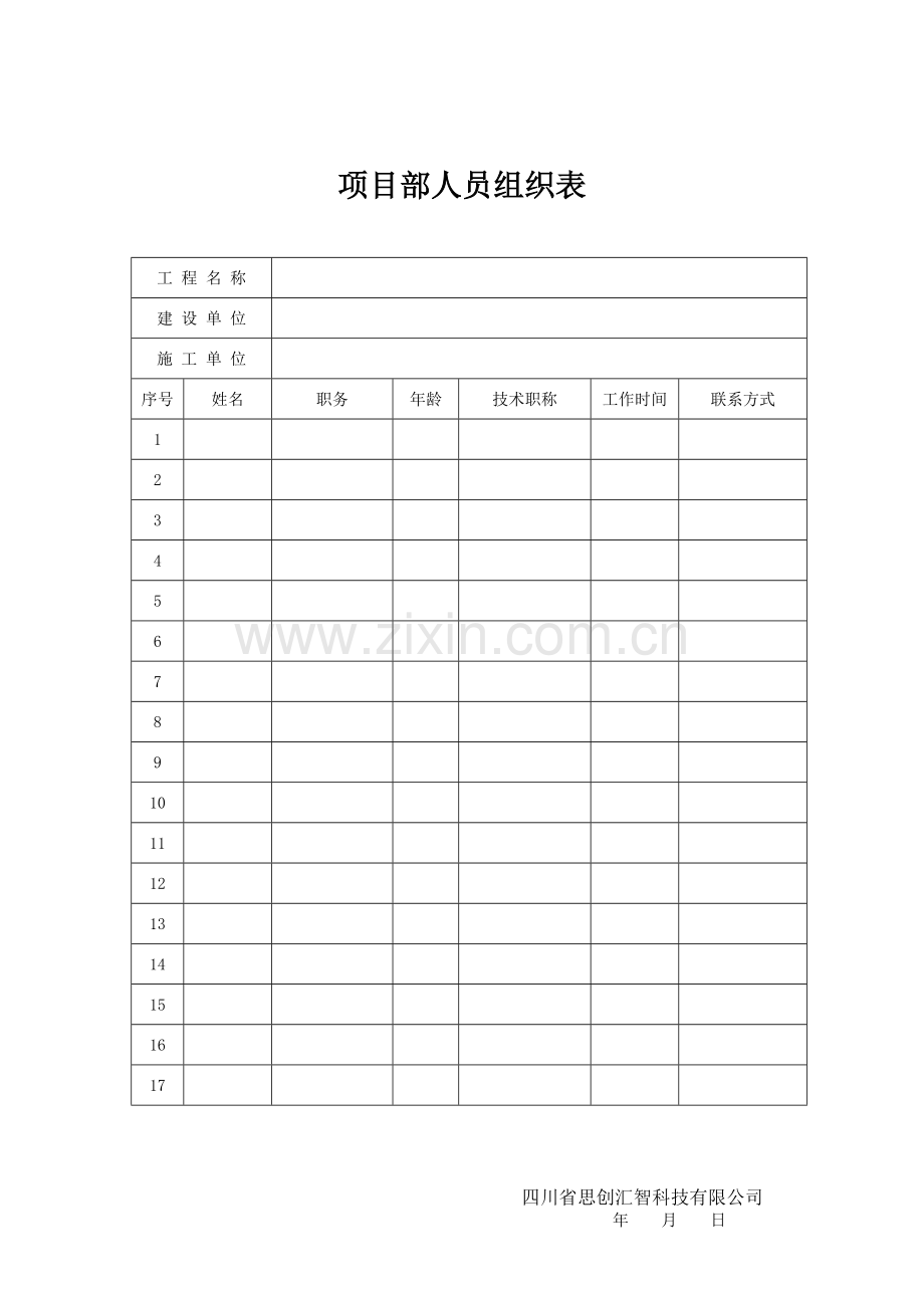 综合布线施工计划(各种表格).docx_第2页