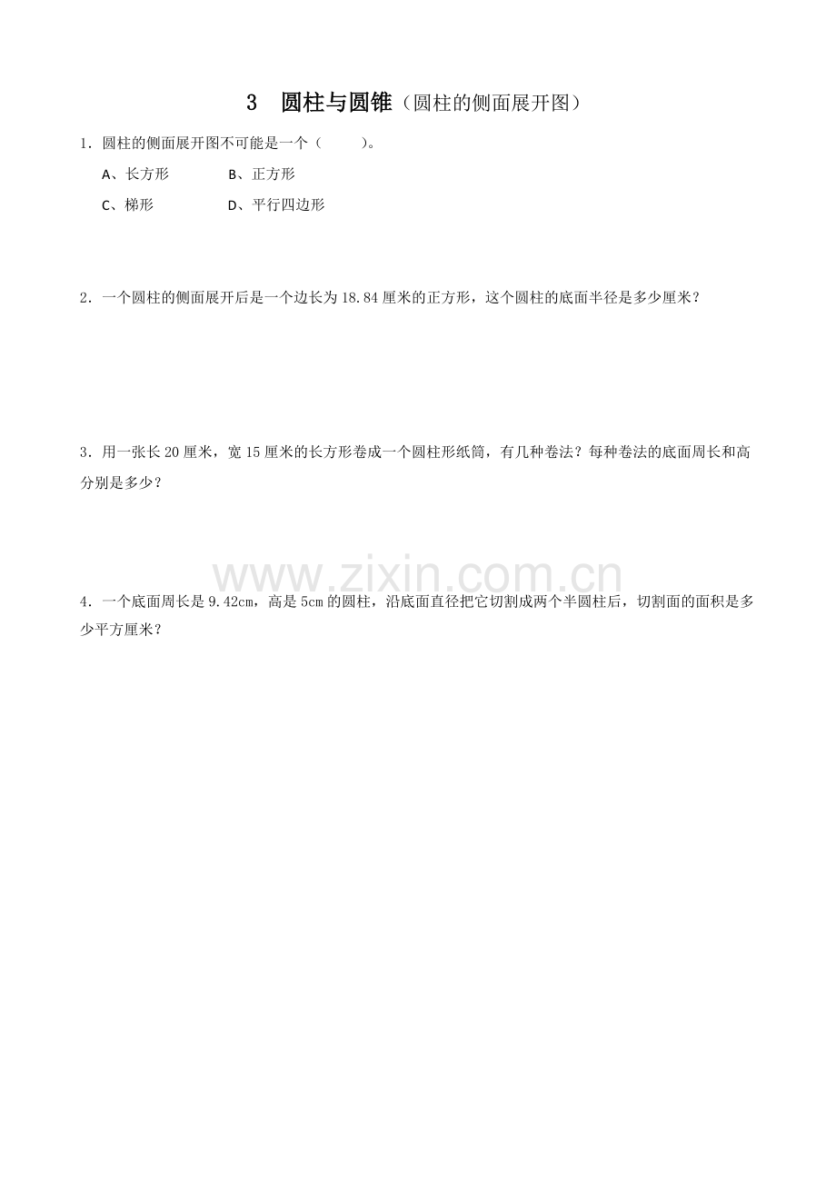 人教版六下数学3.4圆柱解决问题公开课课件教案公开课课件教案公开课课件教案.doc_第1页