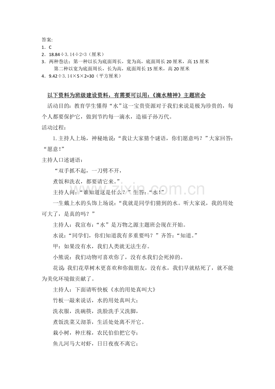 人教版六下数学3.4圆柱解决问题公开课课件教案公开课课件教案公开课课件教案.doc_第2页