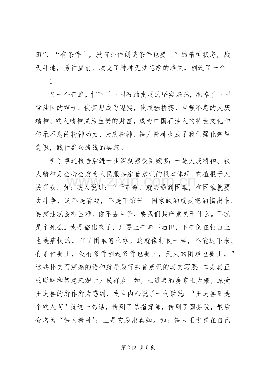 学习大庆精神铁人精神体会心得新建.docx_第2页