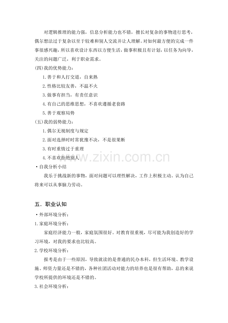 大学生职业规划(内容全包含!).doc_第2页