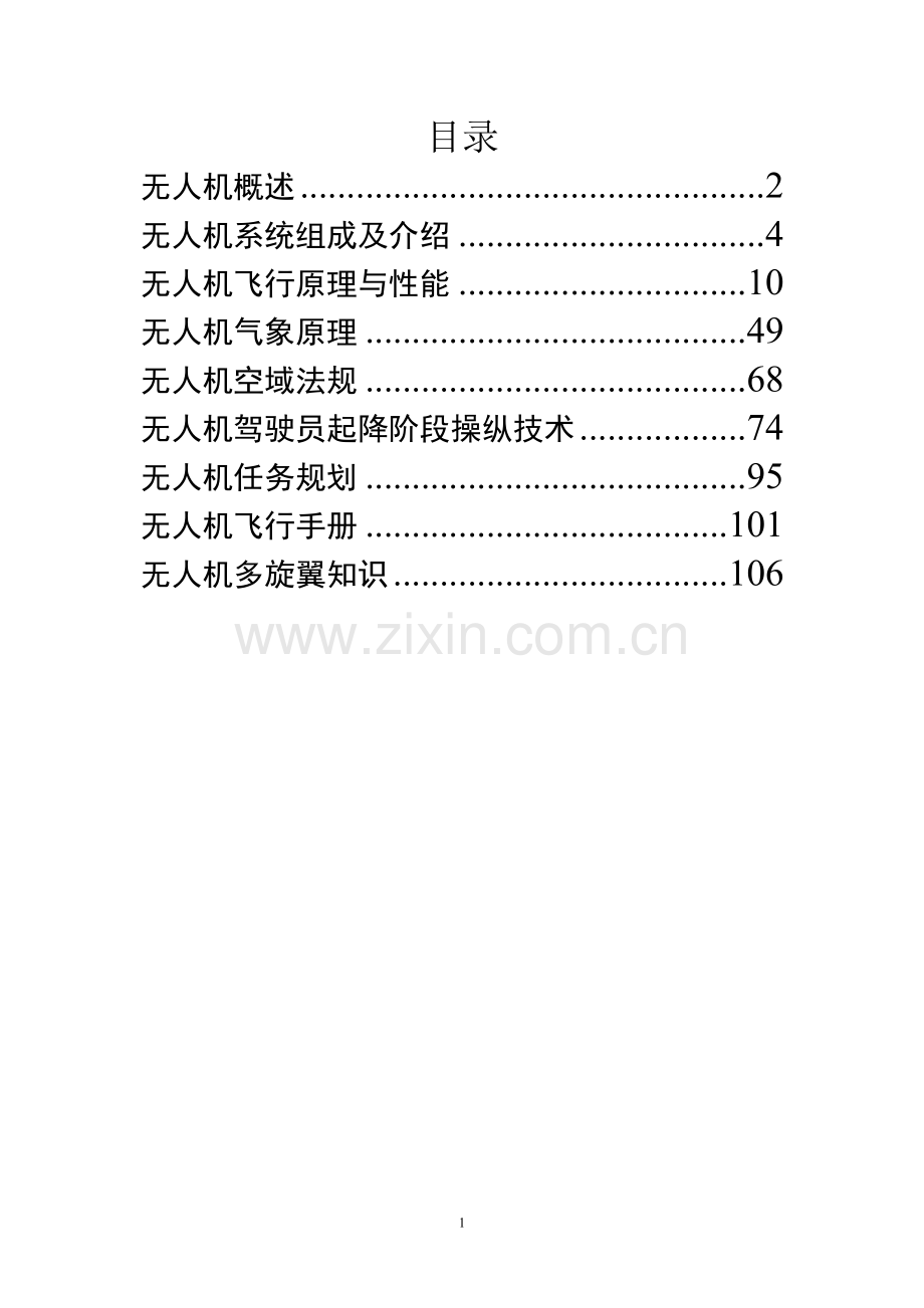 AOPA考试培训题库.doc_第1页
