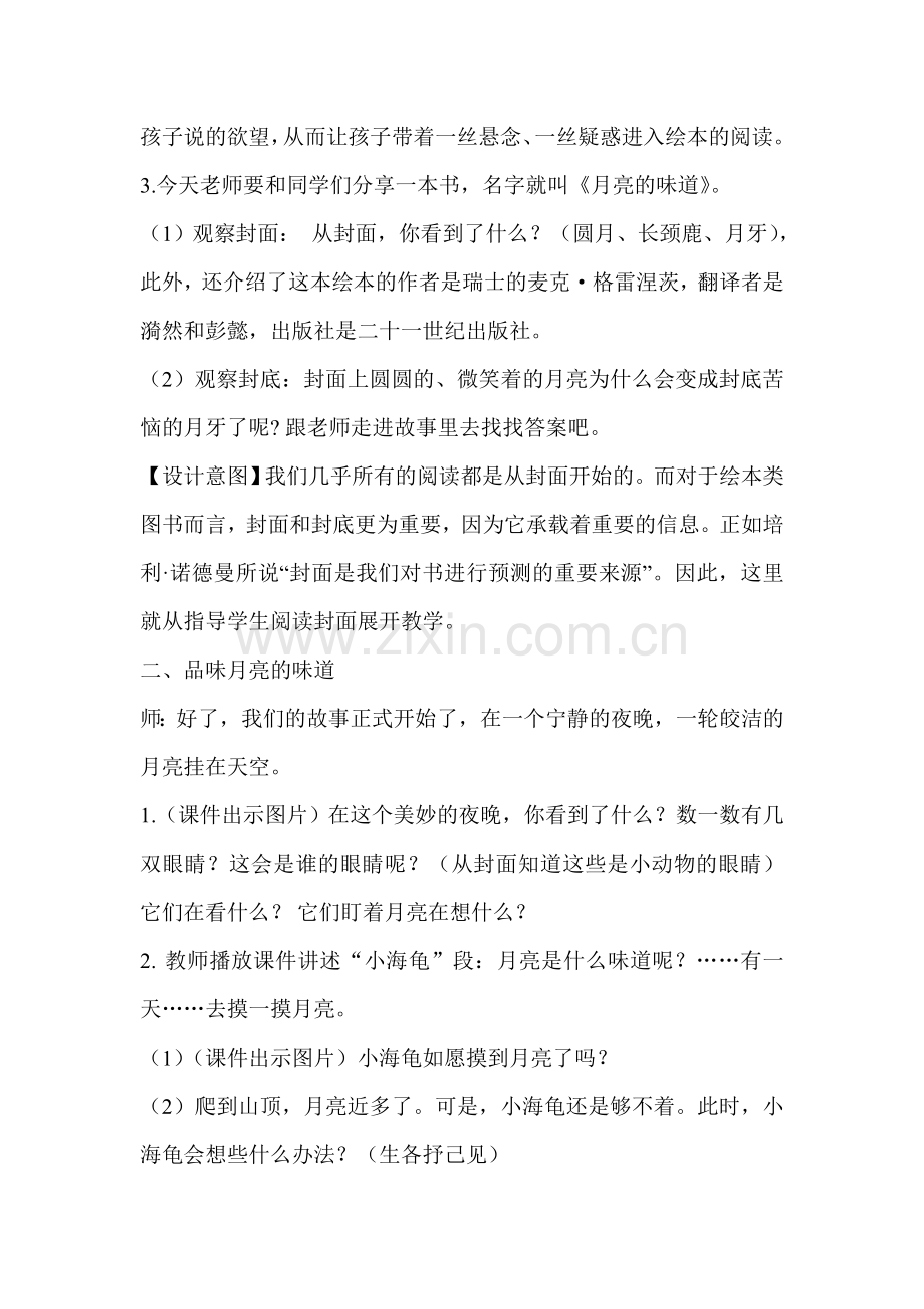 《月亮的味道》教学设计.doc_第2页
