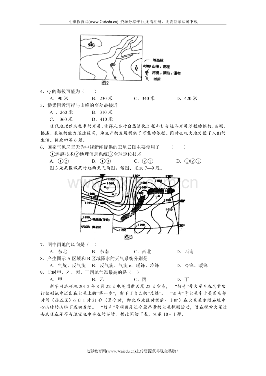 辽宁大连24中2013高三上期中考试(二)-地理..doc_第2页