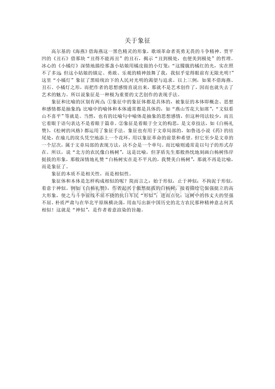 关于象征.doc_第1页