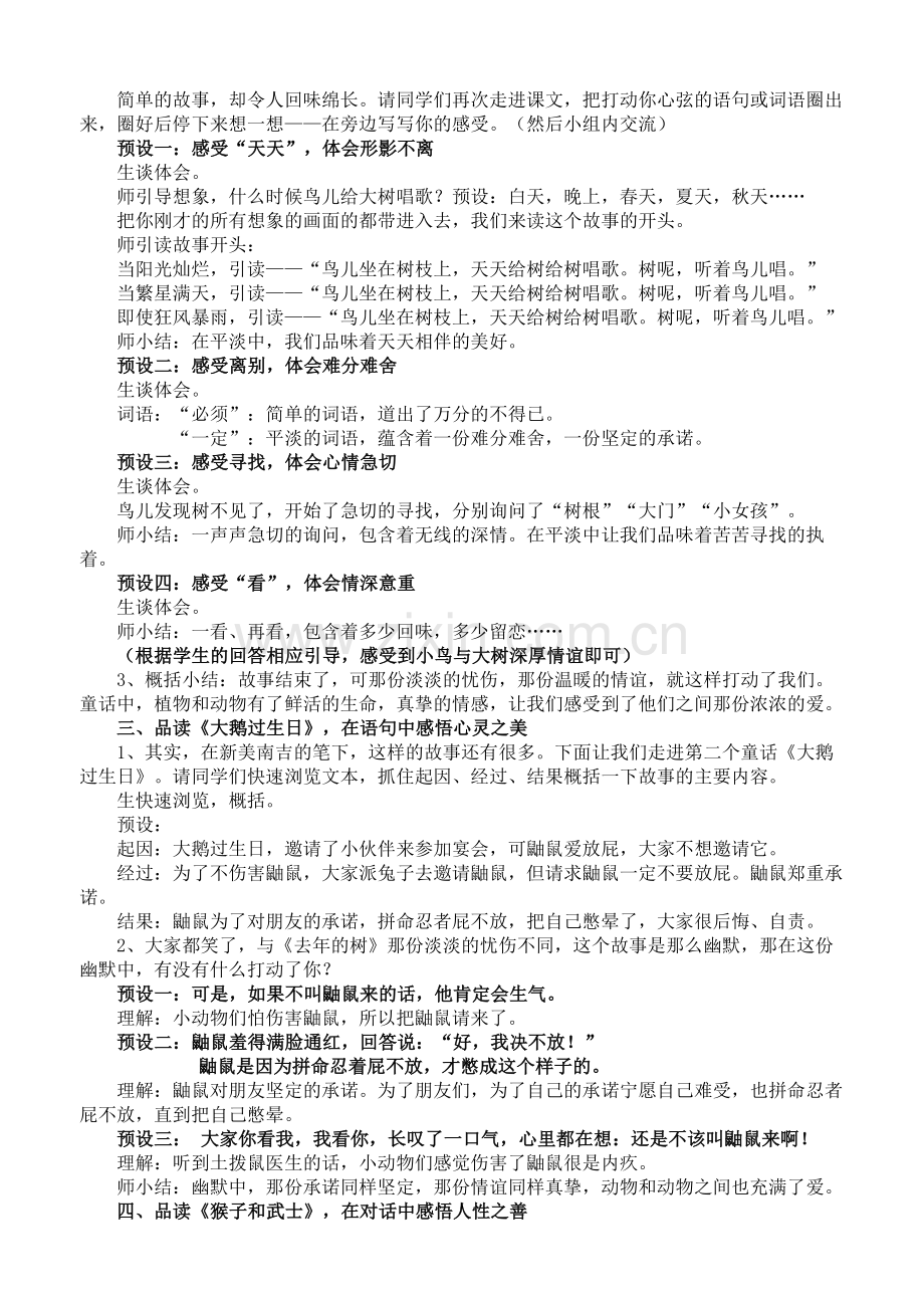 《去年的树》整合教学设计.doc_第2页