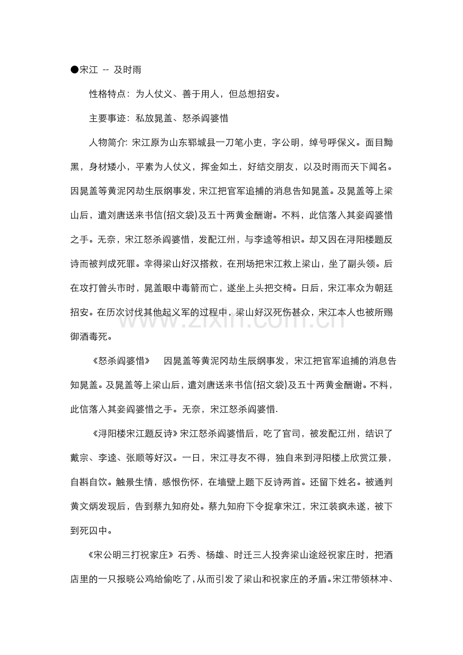 水浒传内容简介.doc_第1页