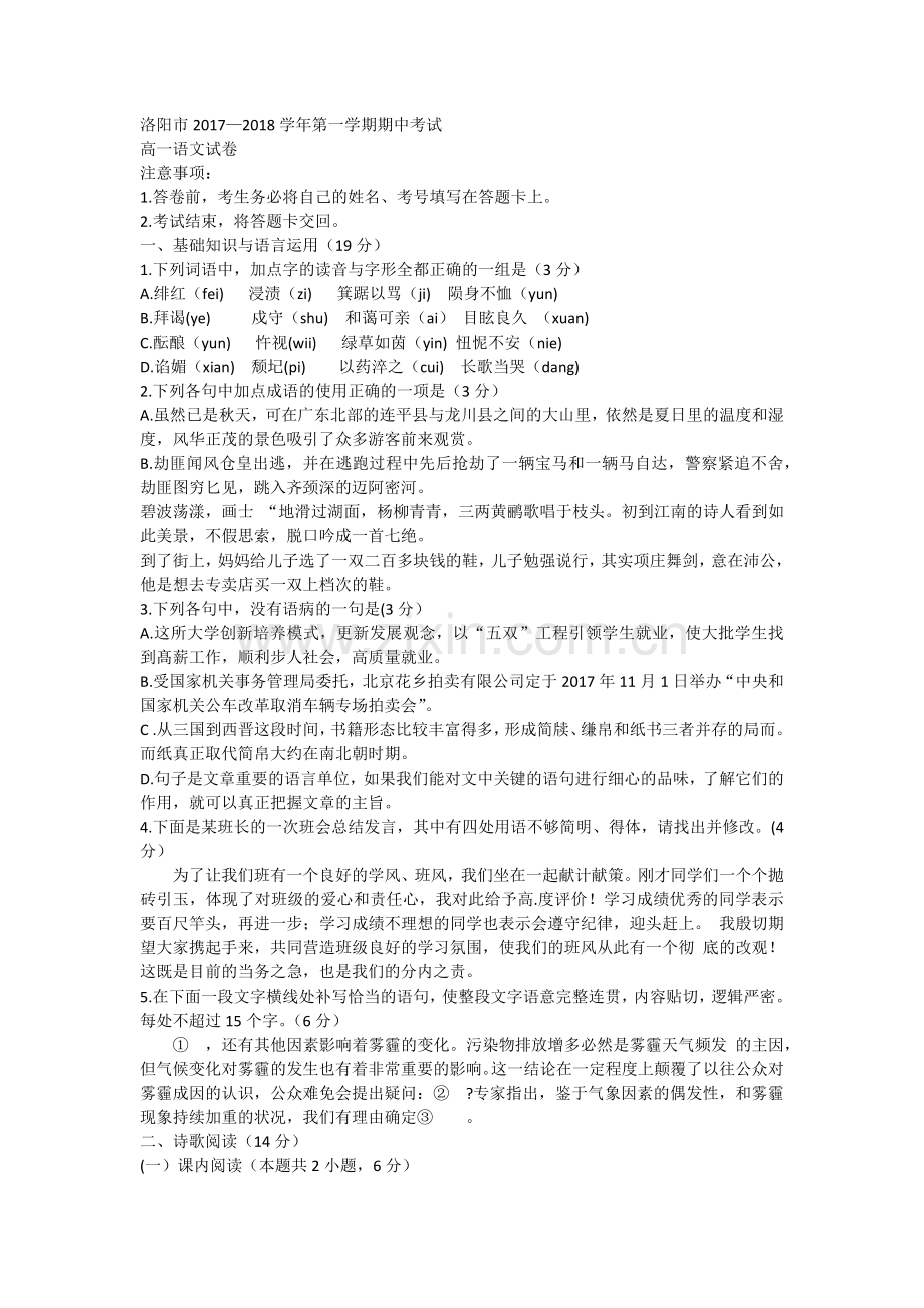 洛阳市2017—2018学年第一学期期中考试.docx_第1页