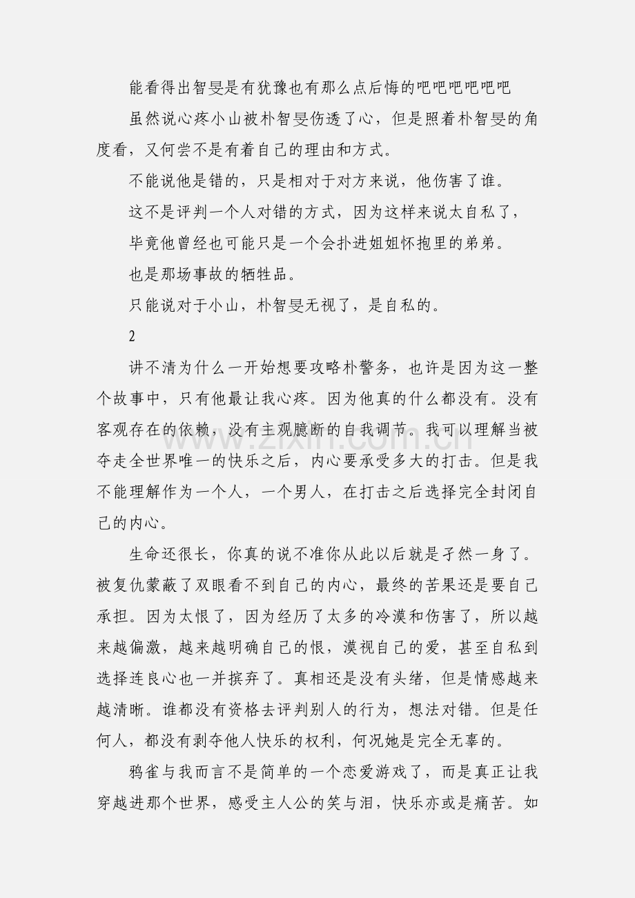 鸦雀攻略观后感 鸦雀心得体会.docx_第2页