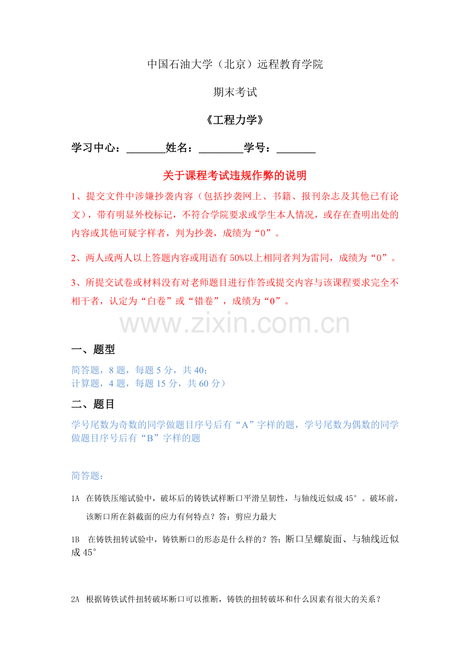 石大远程在线考试——《工程力学》-2411495434952827.docx_第1页