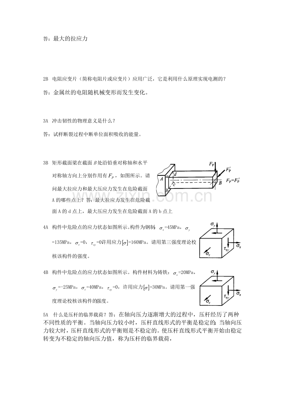 石大远程在线考试——《工程力学》-2411495434952827.docx_第2页