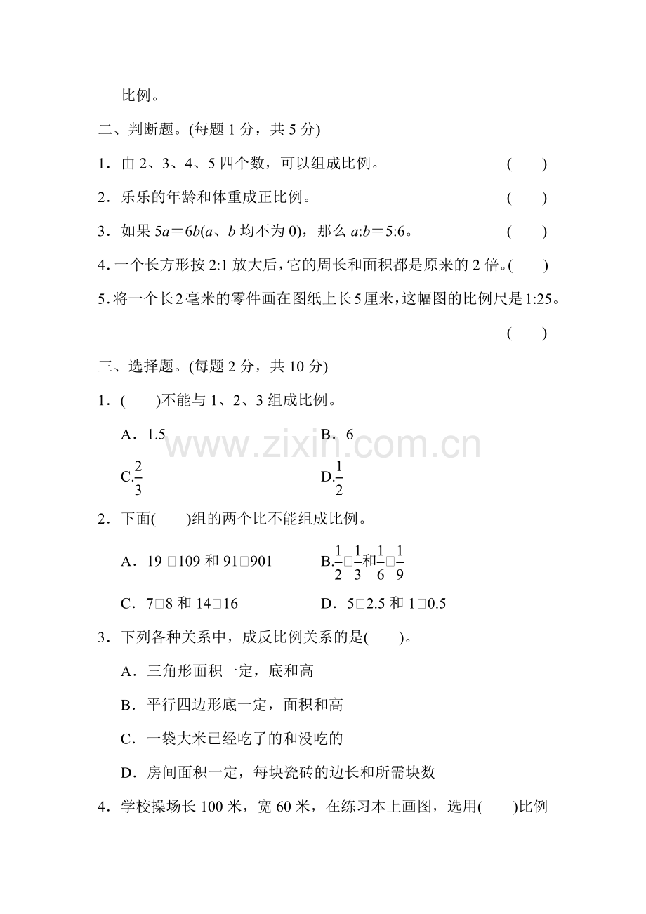 人教版六下数学教材过关卷(4)-公开课课件教案公开课课件教案公开课课件教案.docx_第2页
