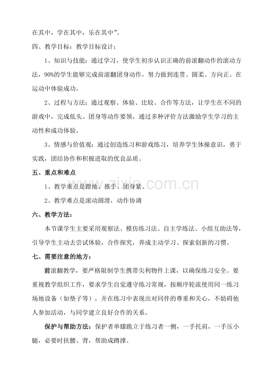 《前-滚-翻》教学设计.doc_第2页