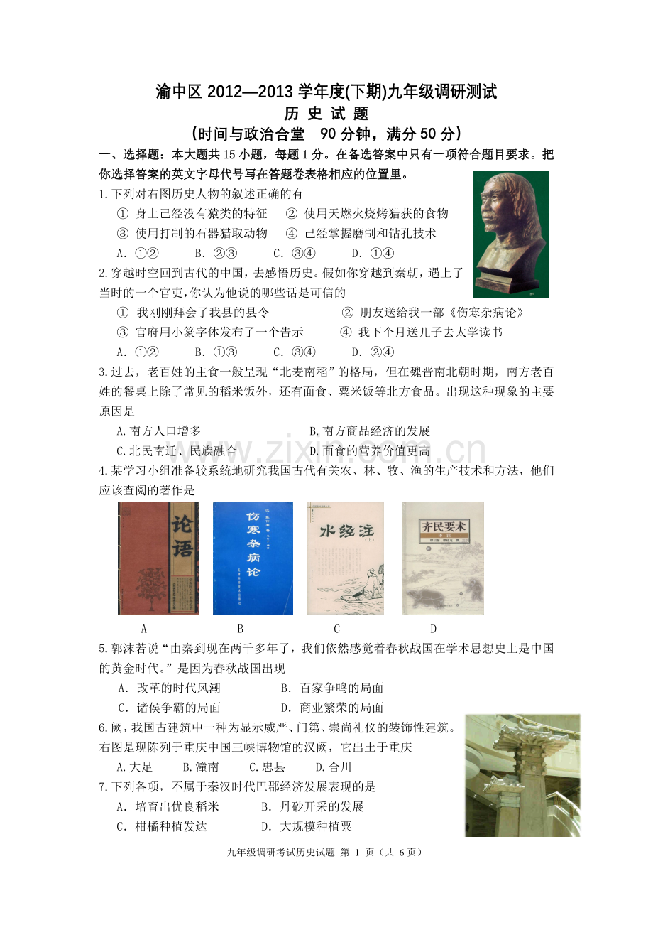 九年级调研测渝中.doc_第1页