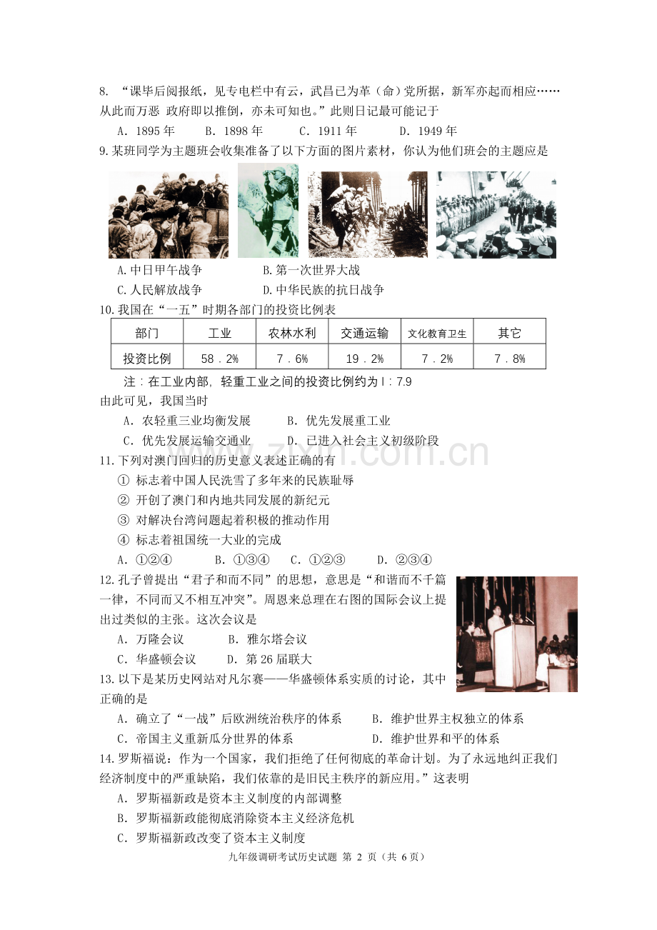 九年级调研测渝中.doc_第2页