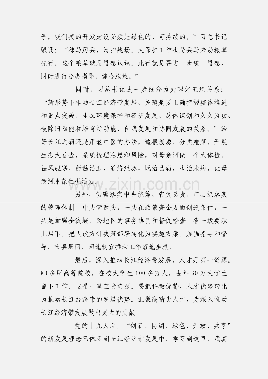 观看学习为了一江清水浩荡东流感悟心得.docx_第2页