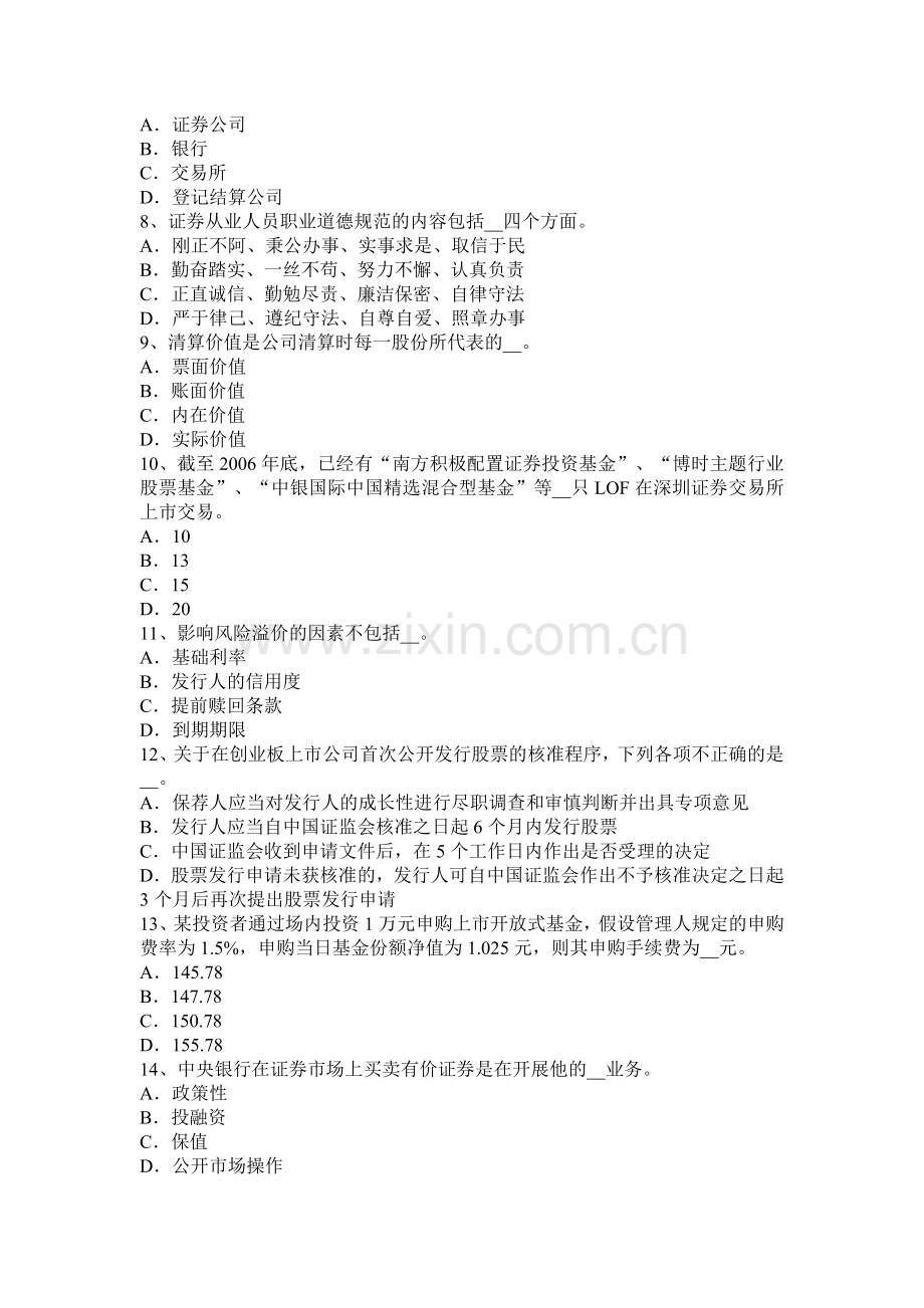江苏省2017年证券从业资格考试：国际债券考试题.docx_第2页