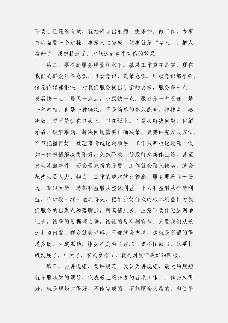 如何当好支部书记心得演讲.docx_第2页