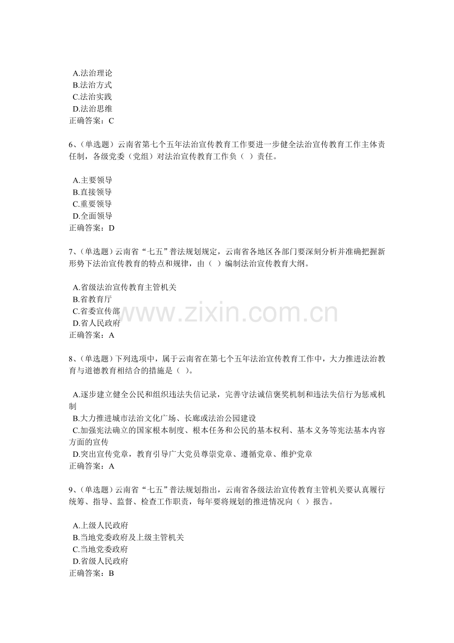 2018学法考试试题及答案-----云南省七五普法规划.doc_第2页