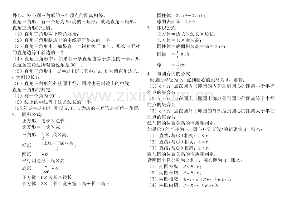 公务员考试常用数学公式汇总(完整打印版).doc_第2页