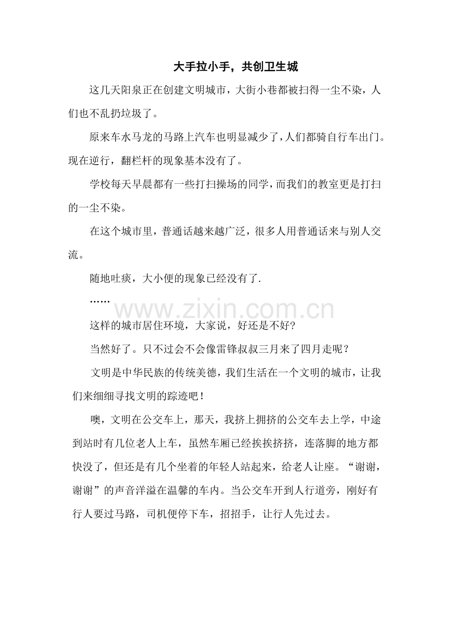 《大手拉小手-共创卫生城》朱晓琴.doc_第1页