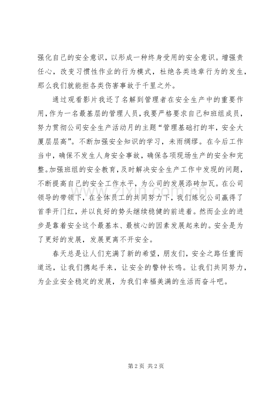 铁路安全事故观后心得.docx_第2页