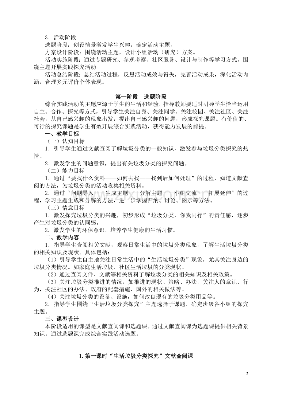 小学五年级综合实践活动《生活垃圾分类探究》主题-教学设计参考201803.doc_第2页